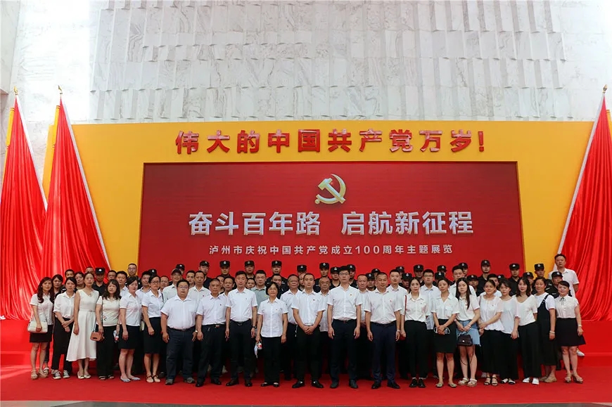 旅行泸州市庆祝中国共产党建立100周年主题展览.webp.jpg
