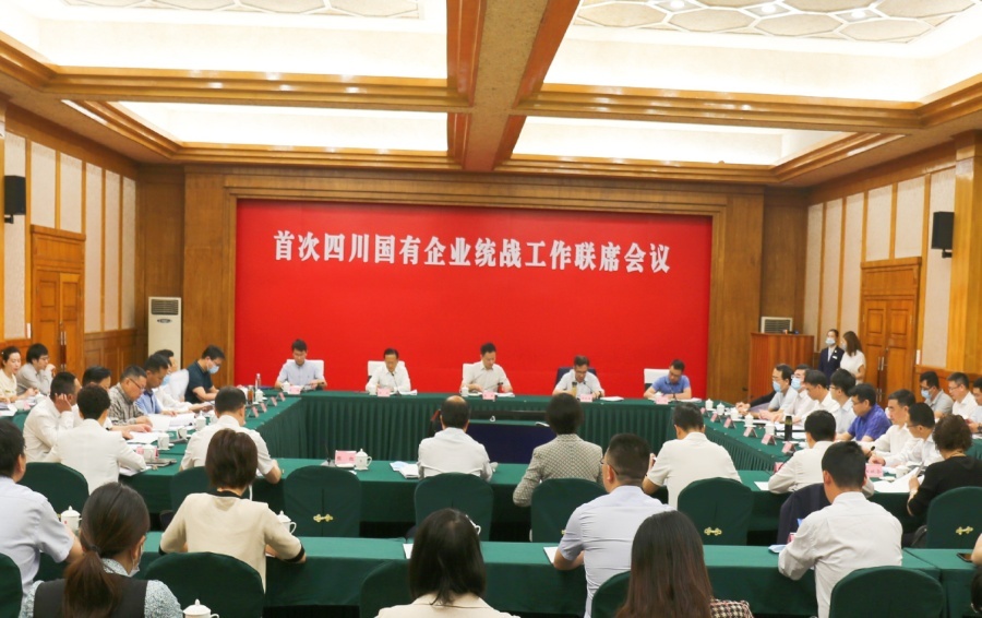 首次四川国有企业统战事情联席集会在泸召开(图1)